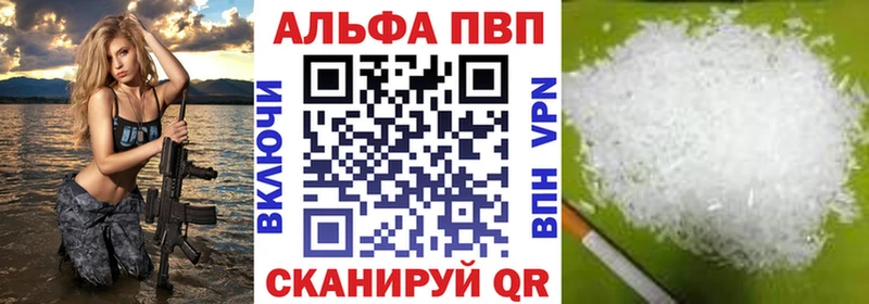 Купить где  Невинномысск  A-PVP СК